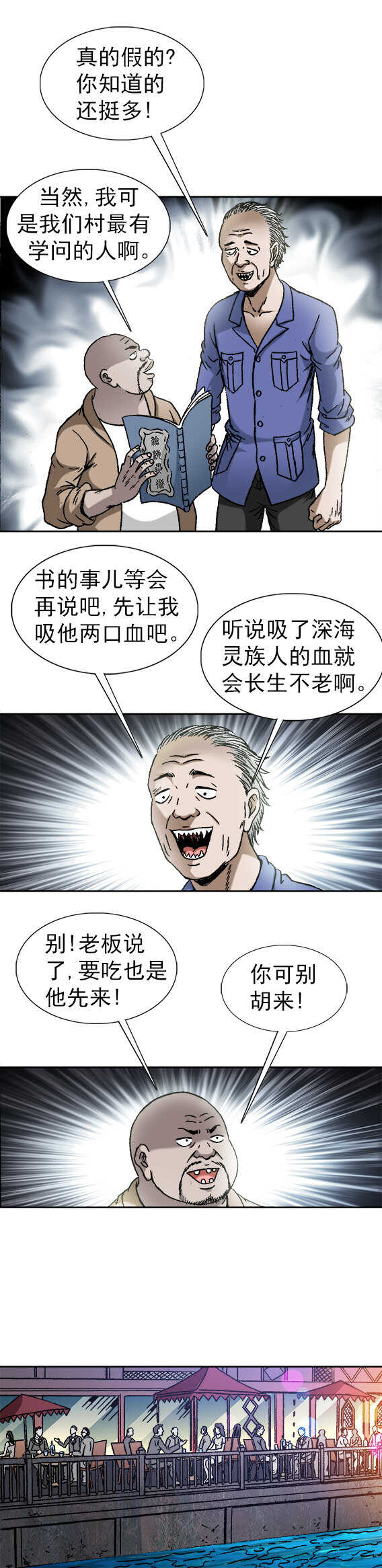 异先生之深海灵王韩漫全集-第99话   面试无删减无遮挡章节图片 