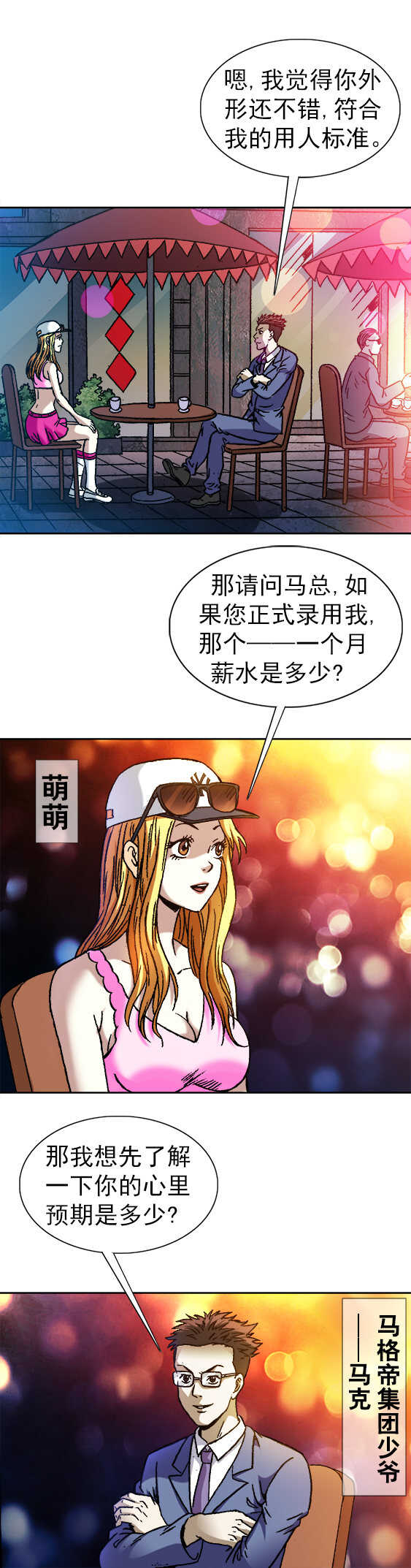 异先生之深海灵王韩漫全集-第99话   面试无删减无遮挡章节图片 