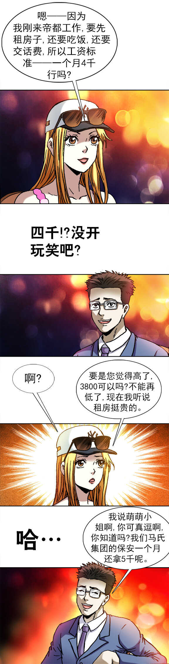 异先生之深海灵王韩漫全集-第99话   面试无删减无遮挡章节图片 