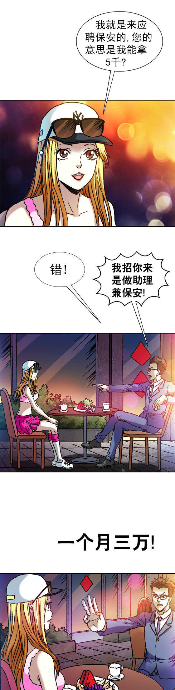 异先生之深海灵王韩漫全集-第99话   面试无删减无遮挡章节图片 