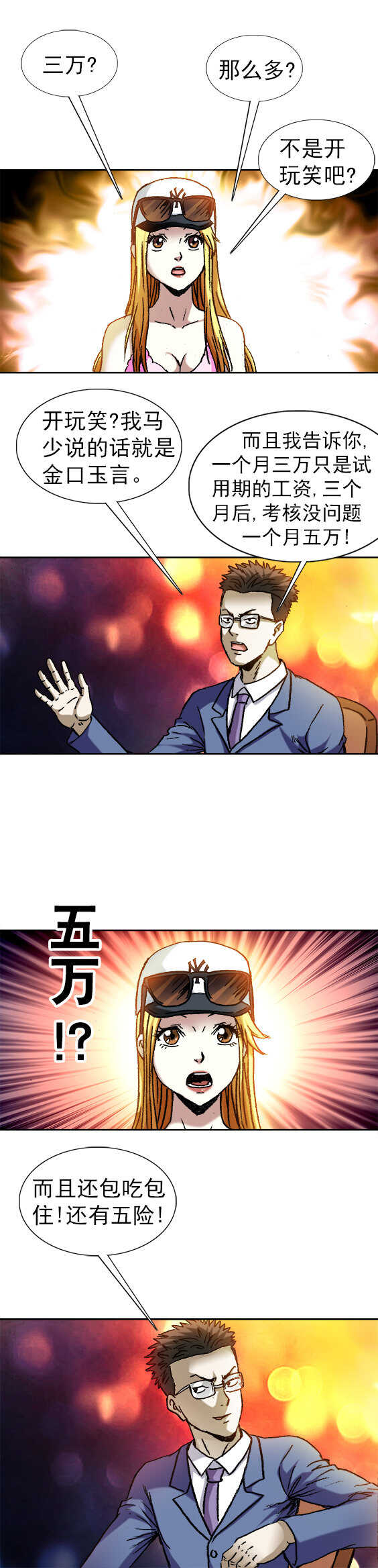 异先生之深海灵王韩漫全集-第99话   面试无删减无遮挡章节图片 