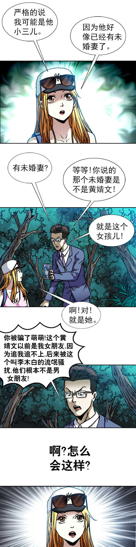 异先生之深海灵王韩漫全集-第100话   待宰羔羊无删减无遮挡章节图片 
