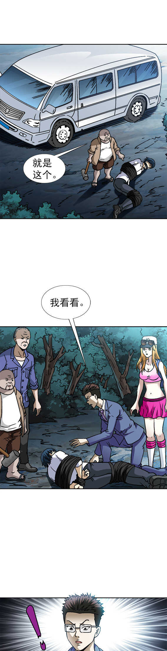 异先生之深海灵王韩漫全集-第100话   待宰羔羊无删减无遮挡章节图片 