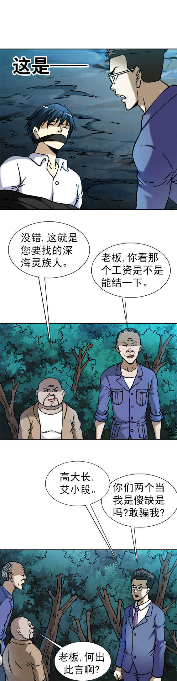 异先生之深海灵王韩漫全集-第100话   待宰羔羊无删减无遮挡章节图片 