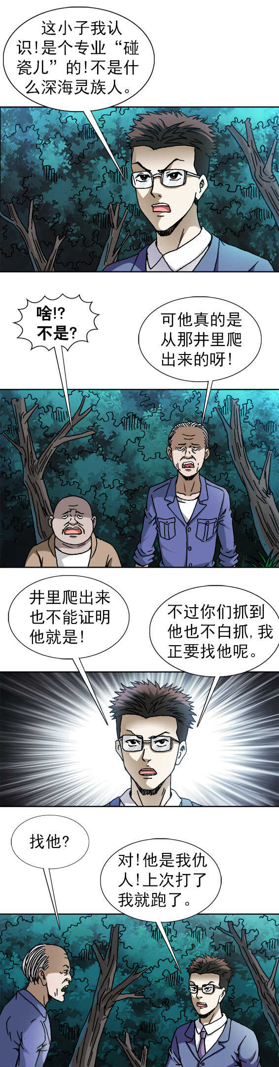 异先生之深海灵王韩漫全集-第100话   待宰羔羊无删减无遮挡章节图片 
