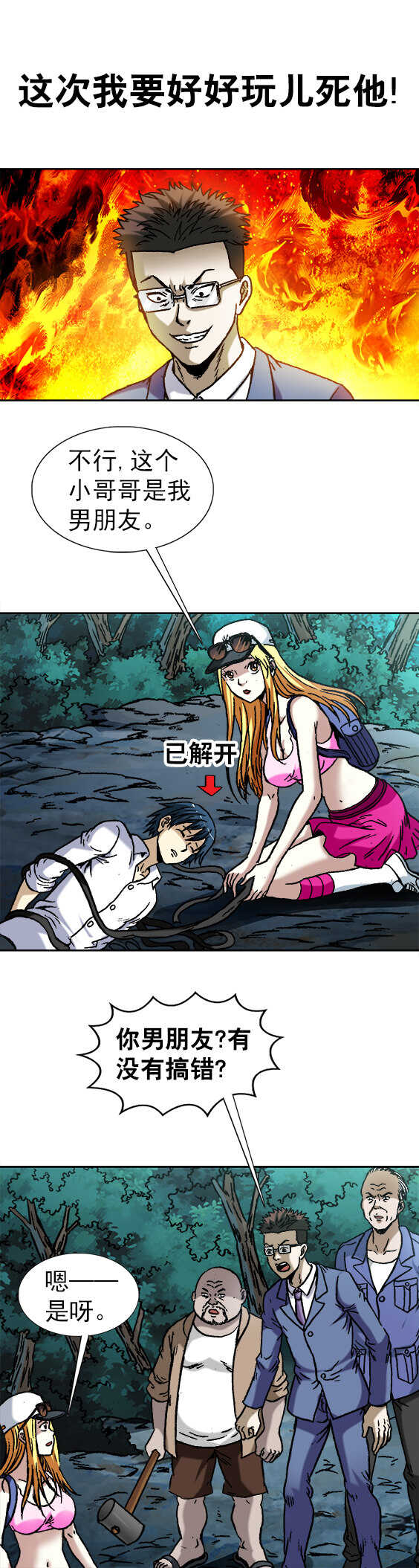 异先生之深海灵王韩漫全集-第100话   待宰羔羊无删减无遮挡章节图片 