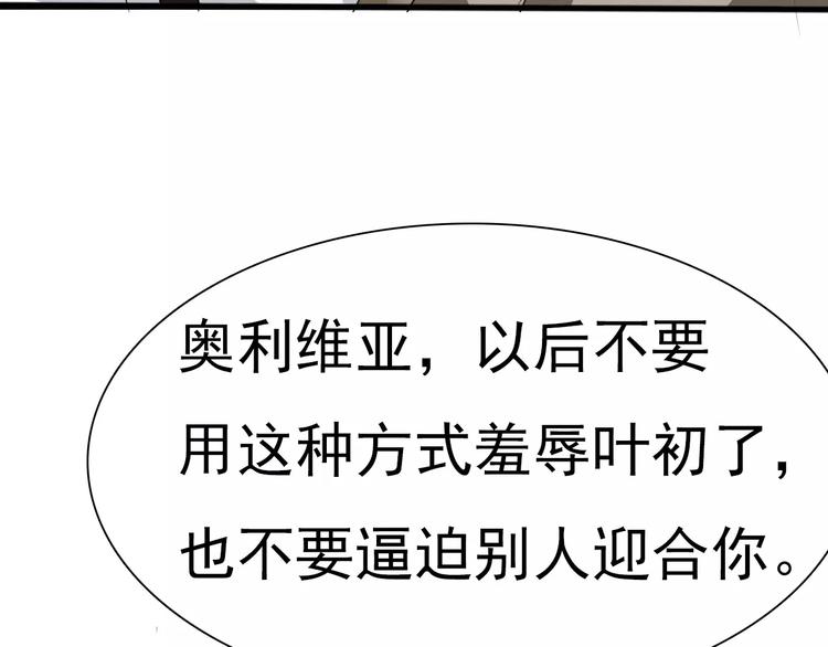 一言不合就吸血韩漫全集-第11话  你的心，爱上了她无删减无遮挡章节图片 