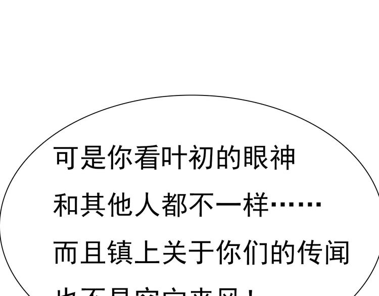 一言不合就吸血韩漫全集-第11话  你的心，爱上了她无删减无遮挡章节图片 