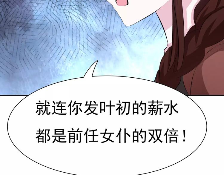 一言不合就吸血韩漫全集-第11话  你的心，爱上了她无删减无遮挡章节图片 