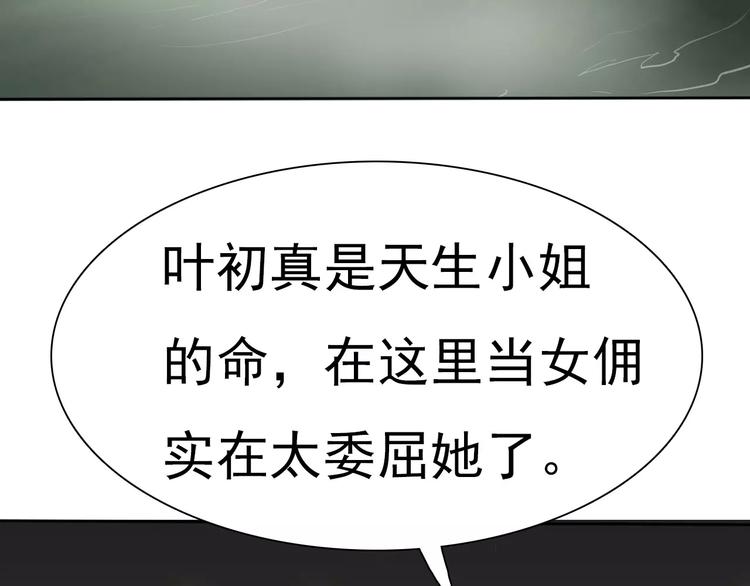 一言不合就吸血韩漫全集-第11话  你的心，爱上了她无删减无遮挡章节图片 