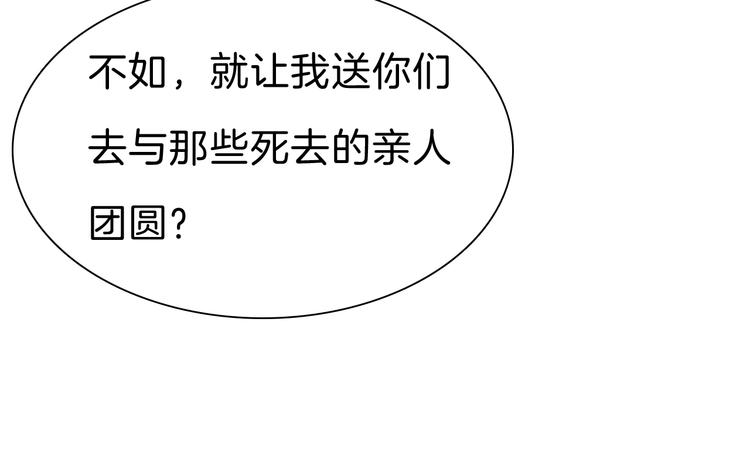 一言不合就吸血韩漫全集-第102话  送你们去团圆！无删减无遮挡章节图片 