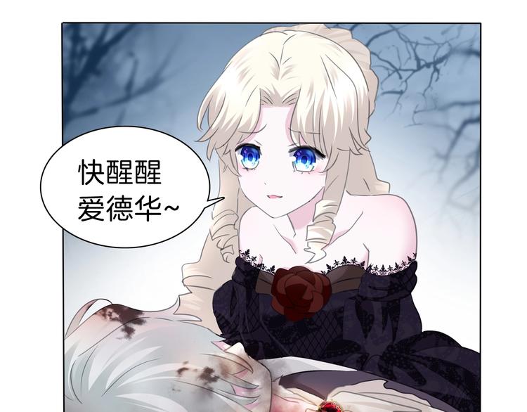 一言不合就吸血韩漫全集-第104话  牺牲的爱人无删减无遮挡章节图片 