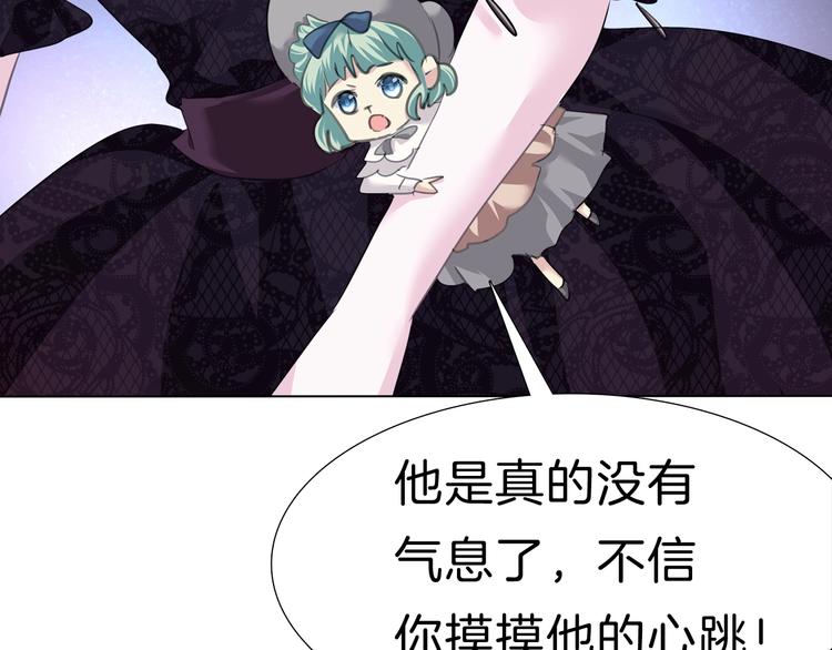 一言不合就吸血韩漫全集-第104话  牺牲的爱人无删减无遮挡章节图片 