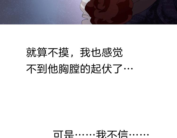 一言不合就吸血韩漫全集-第104话  牺牲的爱人无删减无遮挡章节图片 
