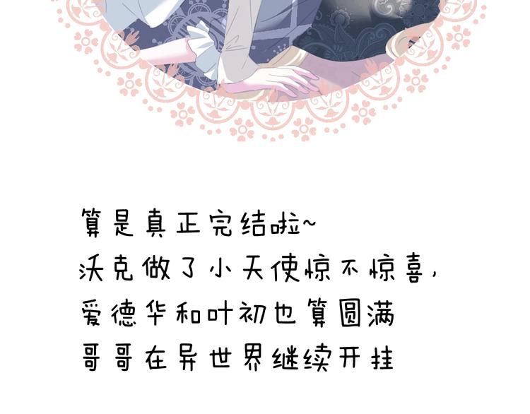 一言不合就吸血韩漫全集-番外  甜蜜生活无删减无遮挡章节图片 