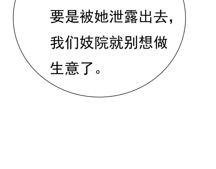 一言不合就吸血韩漫全集-第12话  危机潜伏无删减无遮挡章节图片 