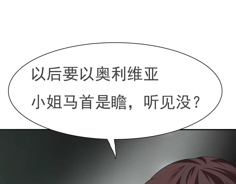 一言不合就吸血韩漫全集-第12话  危机潜伏无删减无遮挡章节图片 
