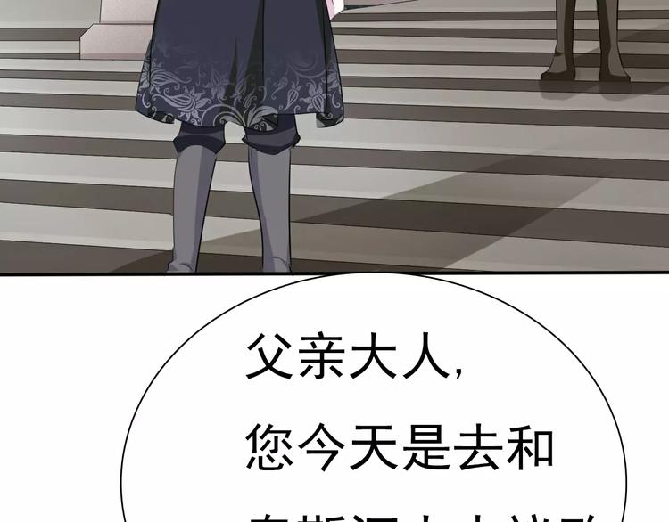 一言不合就吸血韩漫全集-第16话  她是我的夫人？无删减无遮挡章节图片 