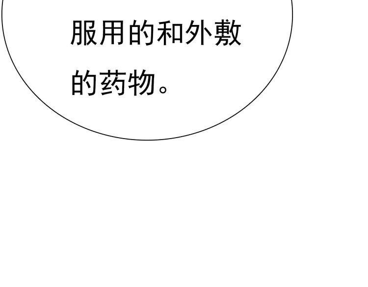 一言不合就吸血韩漫全集-第16话  她是我的夫人？无删减无遮挡章节图片 
