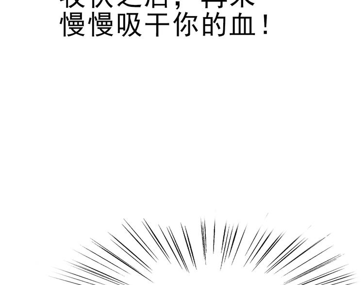 一言不合就吸血韩漫全集-第3话 误入禁地？无删减无遮挡章节图片 
