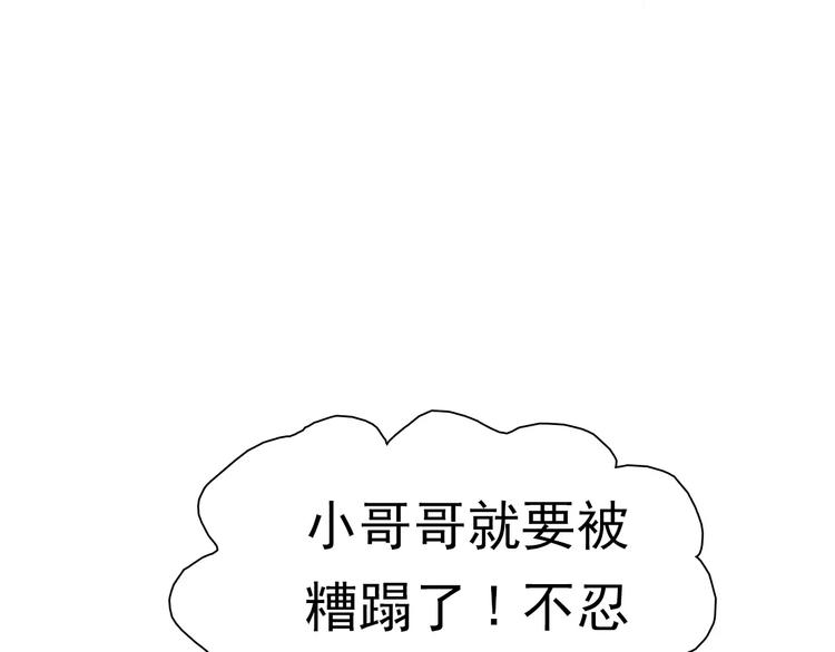 一言不合就吸血韩漫全集-第3话 误入禁地？无删减无遮挡章节图片 