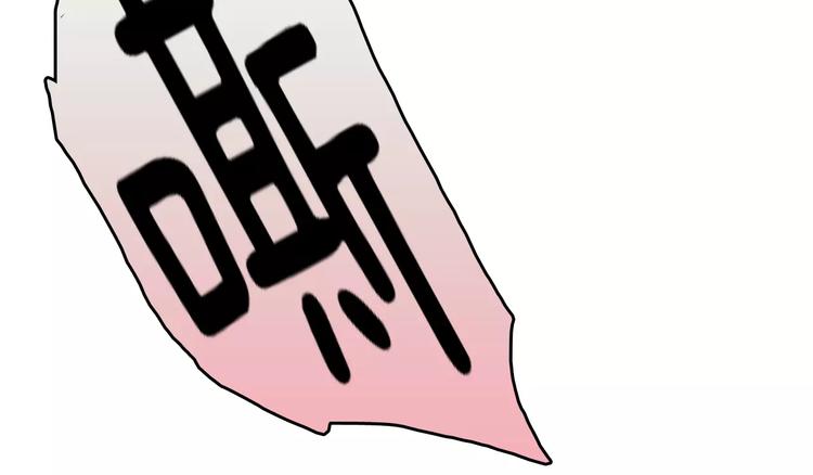 一言不合就吸血韩漫全集-第3话 误入禁地？无删减无遮挡章节图片 