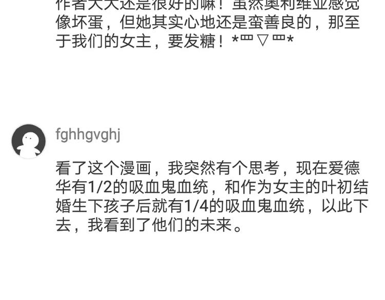 一言不合就吸血韩漫全集-第21话  如你所愿……无删减无遮挡章节图片 