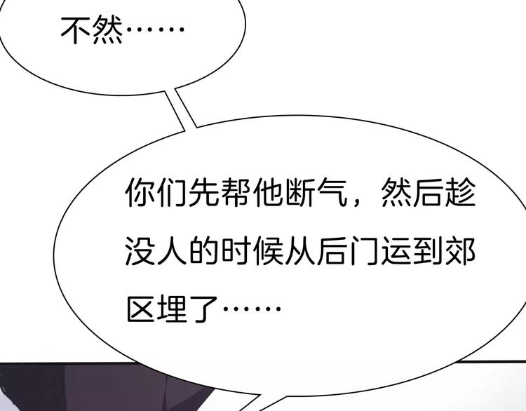 一言不合就吸血韩漫全集-第22话  救救他！无删减无遮挡章节图片 
