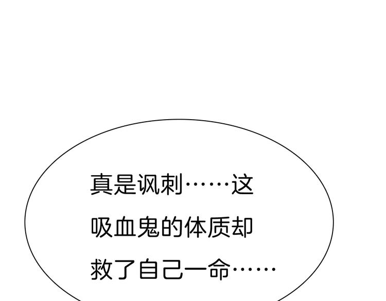 一言不合就吸血韩漫全集-第22话  救救他！无删减无遮挡章节图片 