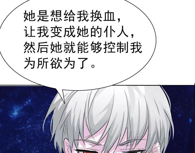 一言不合就吸血韩漫全集-第4话 美女救英雄？无删减无遮挡章节图片 