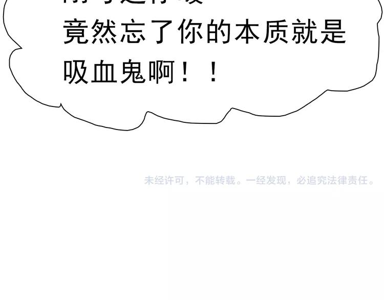 一言不合就吸血韩漫全集-第4话 美女救英雄？无删减无遮挡章节图片 