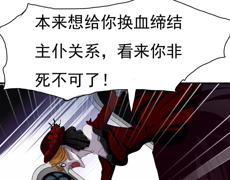 一言不合就吸血韩漫全集-第4话 美女救英雄？无删减无遮挡章节图片 
