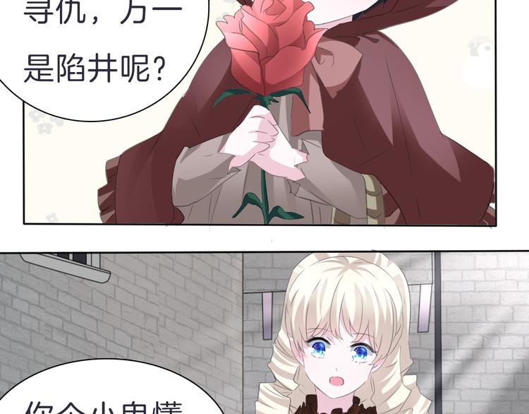 一言不合就吸血韩漫全集-第33话  陷阱无删减无遮挡章节图片 