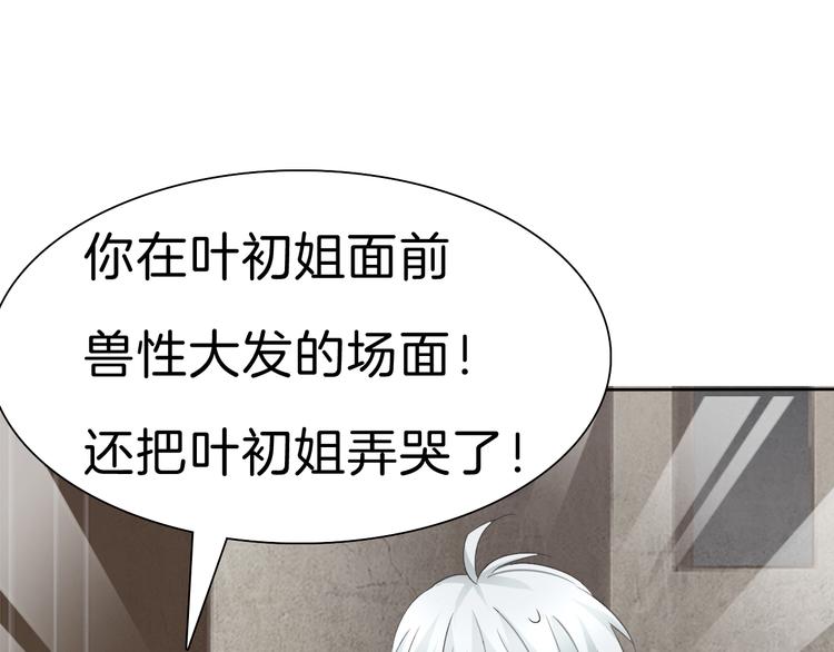 一言不合就吸血韩漫全集-第36话  无法自抑的占有无删减无遮挡章节图片 