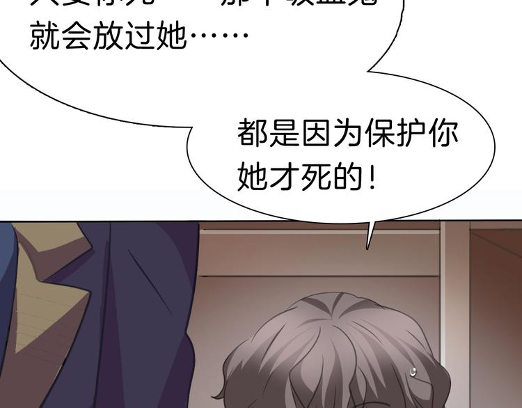 一言不合就吸血韩漫全集-第38话  不要离开我的视线无删减无遮挡章节图片 