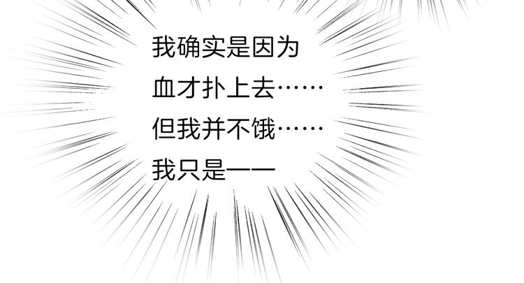 一言不合就吸血韩漫全集-第41话  糟了，是心动的感觉无删减无遮挡章节图片 