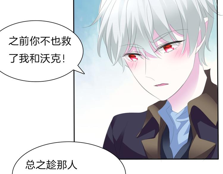 一言不合就吸血韩漫全集-第41话  糟了，是心动的感觉无删减无遮挡章节图片 
