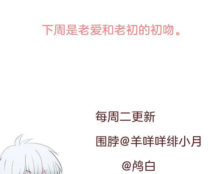 一言不合就吸血韩漫全集-第41话  糟了，是心动的感觉无删减无遮挡章节图片 