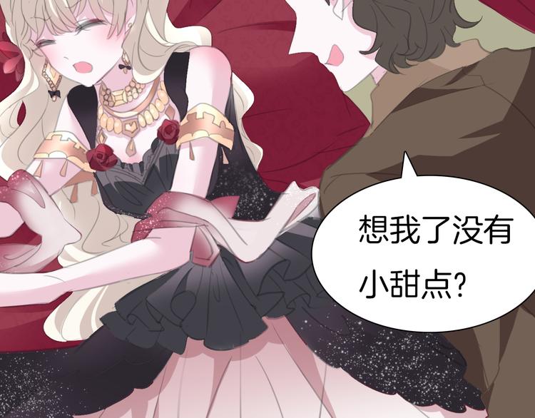 一言不合就吸血韩漫全集-第43话  甜美的初吻无删减无遮挡章节图片 