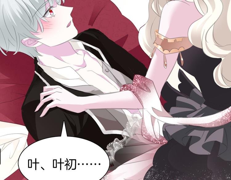 一言不合就吸血韩漫全集-第44话  她是在告白么！？无删减无遮挡章节图片 