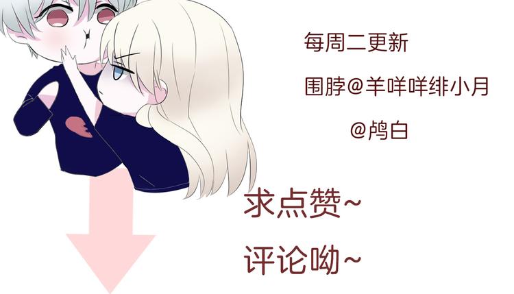 一言不合就吸血韩漫全集-第44话  她是在告白么！？无删减无遮挡章节图片 