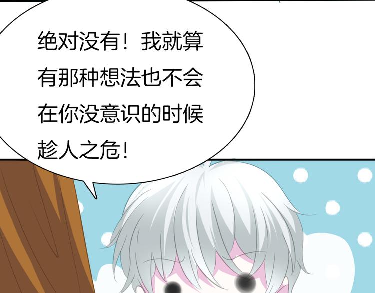 一言不合就吸血韩漫全集-第45话  仿若恋人无删减无遮挡章节图片 