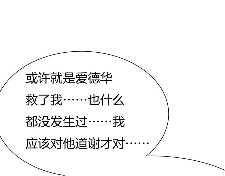 一言不合就吸血韩漫全集-第45话  仿若恋人无删减无遮挡章节图片 