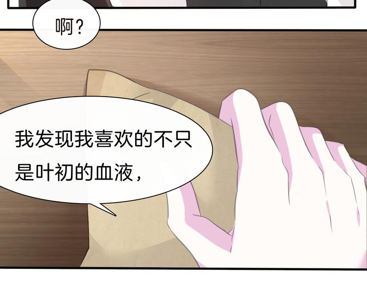 一言不合就吸血韩漫全集-第46话  你愿意住来我家么！无删减无遮挡章节图片 