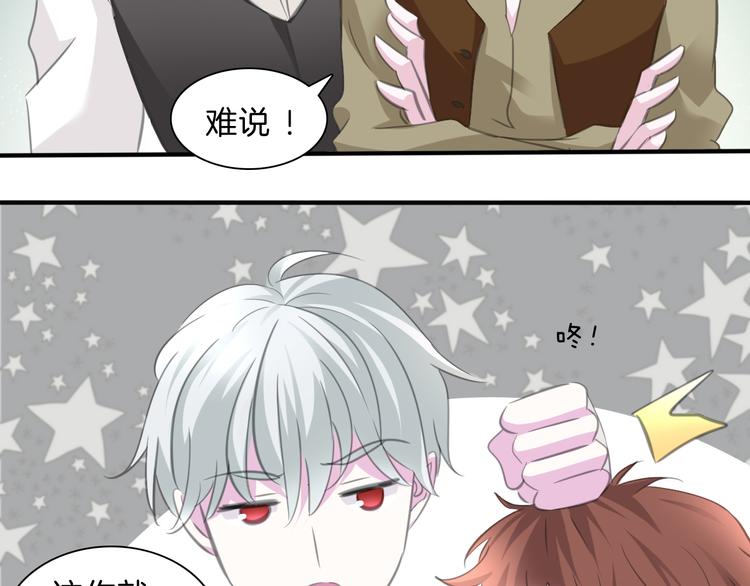 一言不合就吸血韩漫全集-第46话  你愿意住来我家么！无删减无遮挡章节图片 