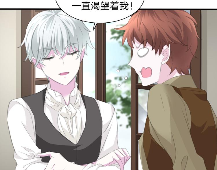 一言不合就吸血韩漫全集-第46话  你愿意住来我家么！无删减无遮挡章节图片 