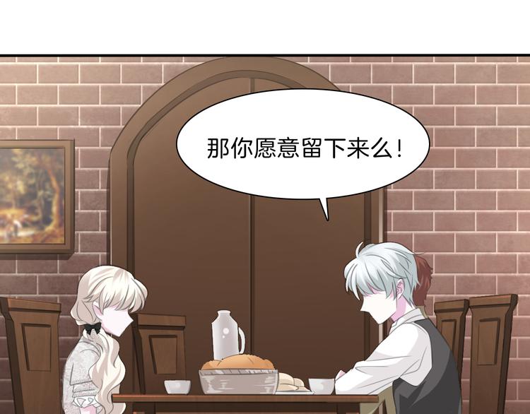 一言不合就吸血韩漫全集-第46话  你愿意住来我家么！无删减无遮挡章节图片 