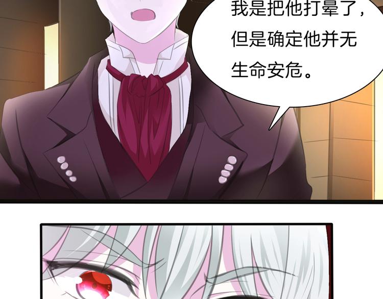 一言不合就吸血韩漫全集-第47话  诬陷无删减无遮挡章节图片 