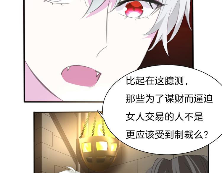 一言不合就吸血韩漫全集-第47话  诬陷无删减无遮挡章节图片 