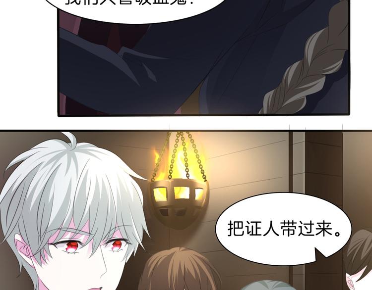 一言不合就吸血韩漫全集-第47话  诬陷无删减无遮挡章节图片 